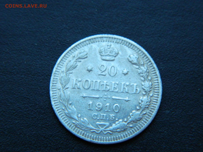20 коп СПБ ЭБ 1910..до 18.12.2022 22-00 - DSCN9079.JPG