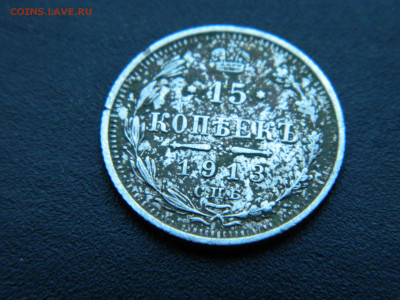 15 коп СПБ ВС 1913 до 18.12.2022 22-00 - DSCN9083.JPG