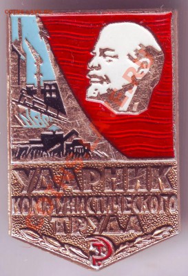 Знак. УДАР. ком. труда до 12.12.11г. в 19.00 - 50009.JPG