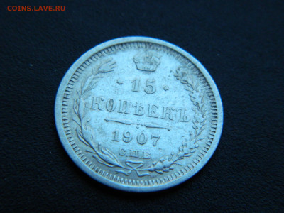 15 коп  СПБ ЭБ 1907 до 18.12.2022 22-00 - DSCN9103.JPG