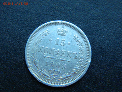 15 коп  СПБ ЭБ 1908 до 18.12.2022 22-00.. - DSCN9110.JPG