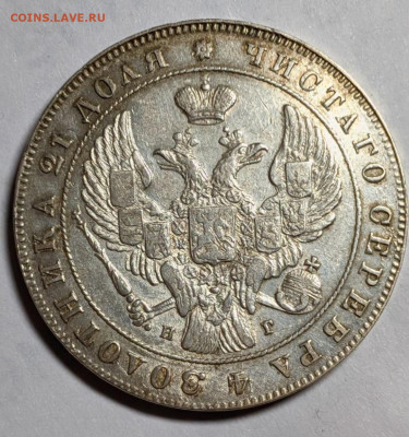 1 рубль 1841 - Screenshot_20221214_092903
