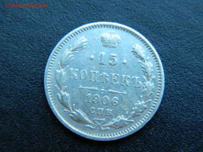 15 коп  СПБ  ЭР 1906 гда до 18.12.2022 22-00 - DSCN9138.JPG