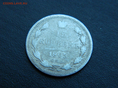 15 коп  СПБ  АР 1902 года 18.12.2022 22-00 - DSCN9143.JPG