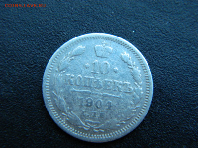 15 коп  СПБ  АР 1904 до 18.12.2022 22-00... - DSCN9154.JPG