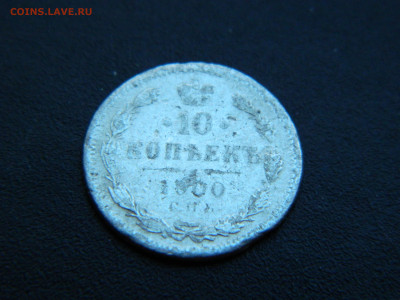 10 коп СПБ ФЗ 1900 до 18.12.2022 22-00 - DSCN9159.JPG