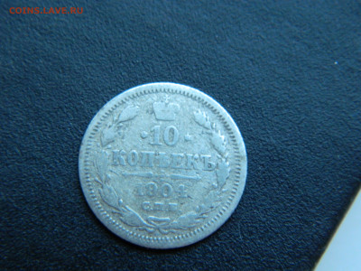 10 коп СПБ АР 1904 года до 18.12.2022 22-00 - DSCN9162.JPG