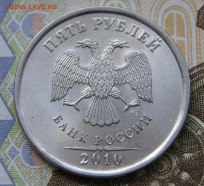 5 рублей 2010 г. спмд в идеальном состоянии,отличные-10 шт.. - 2010 сп-а