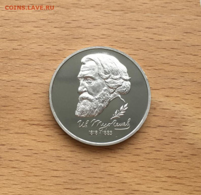 Россия 1 рубль 1993 175 лет Иван Сергеевич Тургенев - rossija_1_rubl_1993_175_let_so_dnja_rozhdenija_ivan_sergeevich_turgenev_pruf_proof_kapsula