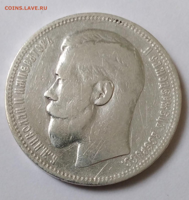 1руб.Николай 2 , 1896 *, не частый до 19.12.22г. 22:00 - 20221214_110401