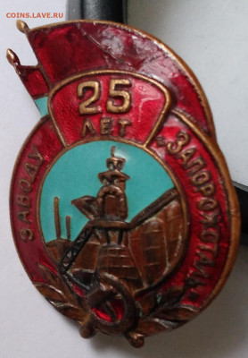 Тяжёл. зеркальный знак 25 лет Запрожсталь до 19.12.22г. 22:0 - 20221214_113440