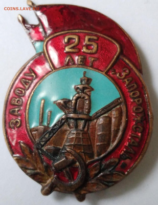 Тяжёл. зеркальный знак 25 лет Запрожсталь до 19.12.22г. 22:0 - 20221214_113402