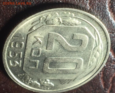 20 КОПЕЕК 1953 - 20.53.3
