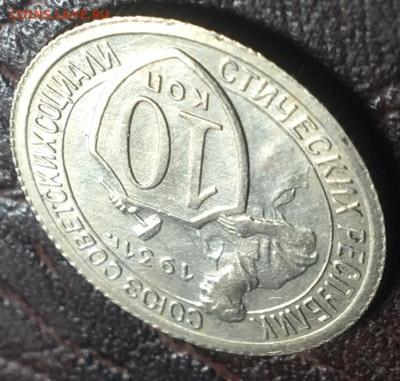 10 копеек 1931 ( живая) - 10.31.2