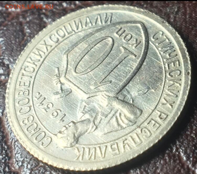 10 копеек 1931 ( живая) - 10.31.4