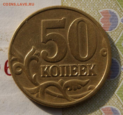 Очень редкие 50 копеек 2002 м шт. Б5 до 19.12.2022 в 22-00 - 2002 м-Б5-3