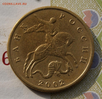Очень редкие 50 копеек 2002 м шт. Б5 до 19.12.2022 в 22-00 - 2002 м-Б5-2