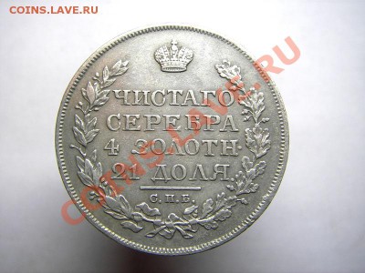 Рубль 1824 СПБ ПД (оценка) - IMGP7009.JPG