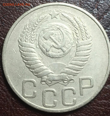 20 копеек 1950 - 20.51.1