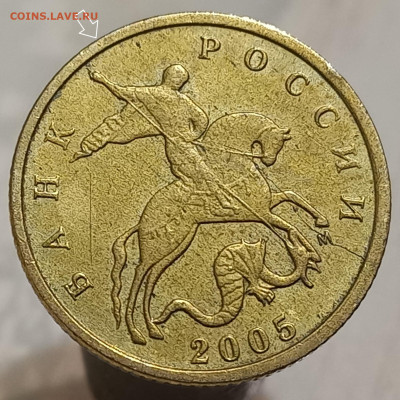 10 копеек 2005 М расколы(в галерею) - 20221214_130958