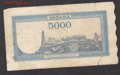 Румыния 5000 лей август 1945 до 19 12 - 21а