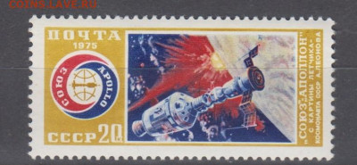 СССР 1975 Союз Аполлон 1м** до 18 12 - 75з