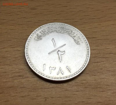 Оман ½ риала 1961 Серебро - IMG_3830.JPG