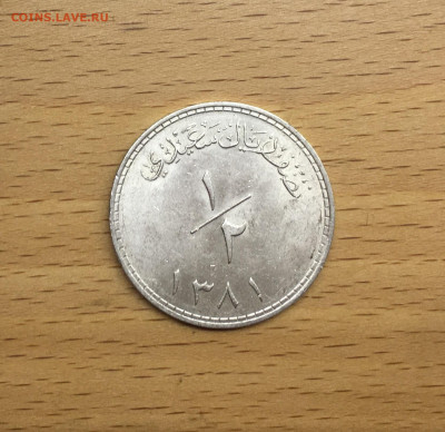 Оман ½ риала 1961 Серебро - IMG_3826.JPG