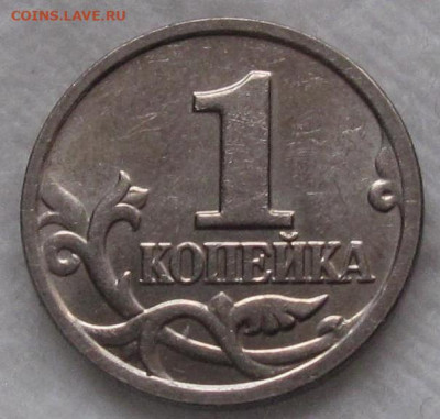 редкая 1 копейка 2004 М шт.1.21Б "двойные поводья". До 17.12 - 008.JPG