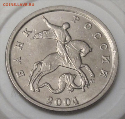 редкая 1 копейка 2004 М шт.1.21Б "двойные поводья". До 17.12 - 021.JPG