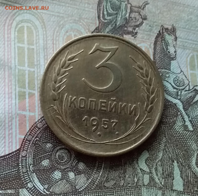 3 копейки 1957. До 19.12.22 в 22.00 - 20221214_165639