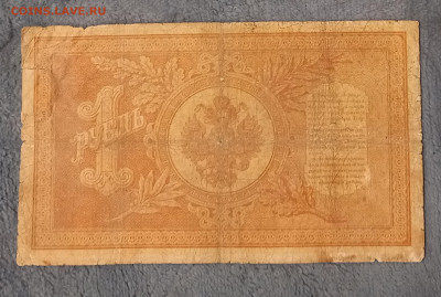 1 рубль 1898Тимашев Никифоров редкий кассир до19.12в22:10 - 20221214_145507