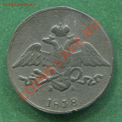 5 копеек 1838 ЕМ НА до 08.12.2011.  22.00.мск - kk24