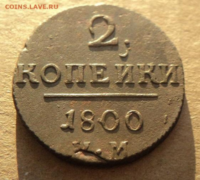 2 копейки 1800г КМ до 19.12.22г 22:00 мск - DSC08253.JPG