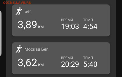 Кто-нибудь бегает? - Screenshot_20221214-173915_Connect
