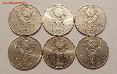 1 рубль СССР ФИКС БЮДЖЕТНЫЕ Дружба Жуков Гагарин До 18.12 - DSC_0089.JPG