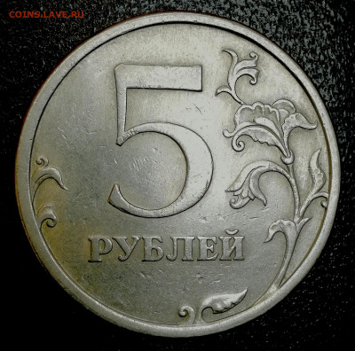 5 рублей 2008 сп., шт.4 до 17.12.22 - IMG_20221214_181704