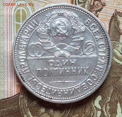 50 копеек 1926г  до 18.12.22г - IMG_3520.JPG