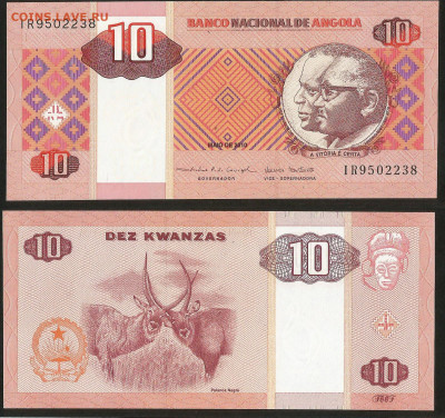 Ангола 10 кванза 2010 года пресс с 1 рубля - 20.12 - 46