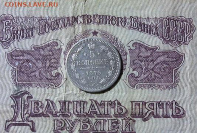 5 копеек 1875 СПБ HI до 18.12.22  22.00 по МСК - IMG_0240.JPG