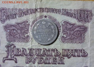 5 копеек 1875 СПБ HI до 18.12.22  22.00 по МСК - IMG_0238.JPG