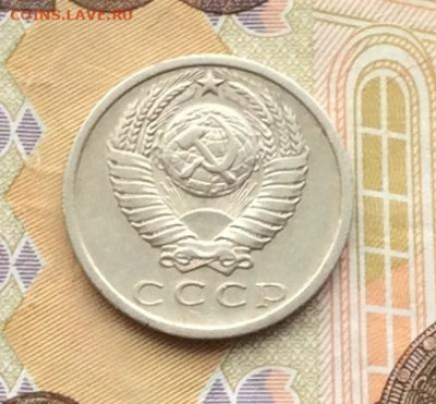 15 копеек 1975г до 18.12.22г - IMG_3657.JPG