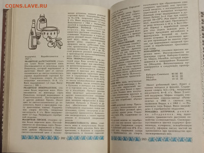 "Алкогольные напитки" Энциклоп. словарь. До 19 12 2022 - IMG20221214185433_01
