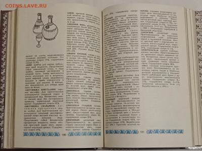 "Алкогольные напитки" Энциклоп. словарь. До 19 12 2022 - IMG20221214185415_01