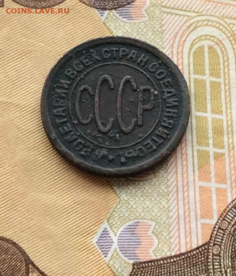 Пол копейки 1927г до 18.12.22гг - IMG_3677.JPG