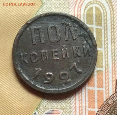 Пол копейки 1927г до 18.12.22гг - IMG_3546.JPG