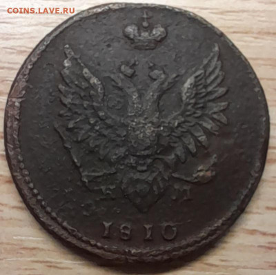 2 копейки 1810 ем нм до 17.12.22 - 20221206_193948
