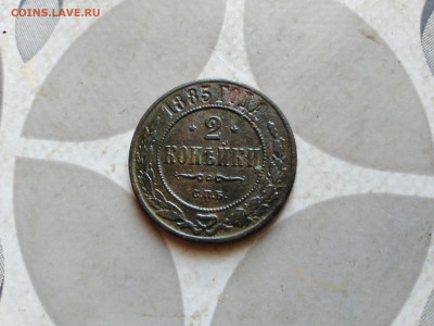 2 копейки 1883 до 18.12.2022 - 1883 (5)