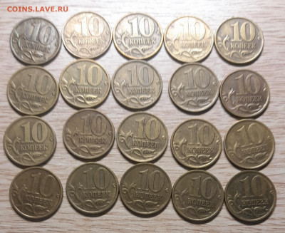 10 копеек 2002 СП (47 шт.) до 17.12.22 - 20221214_193521