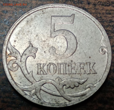 5 копеек 2007 года М полный раскол аверса до 17.12.2022г. - IMG_20221030_233515